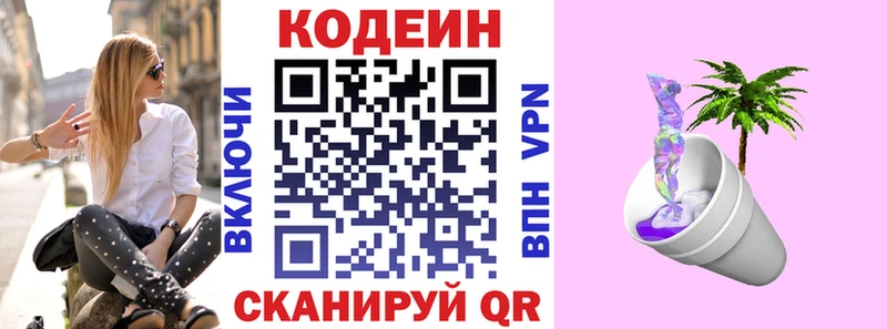 Кодеиновый сироп Lean Purple Drank  закладка  Ачинск 
